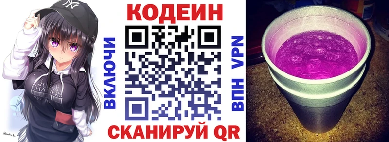 Кодеин напиток Lean (лин)  Назрань 